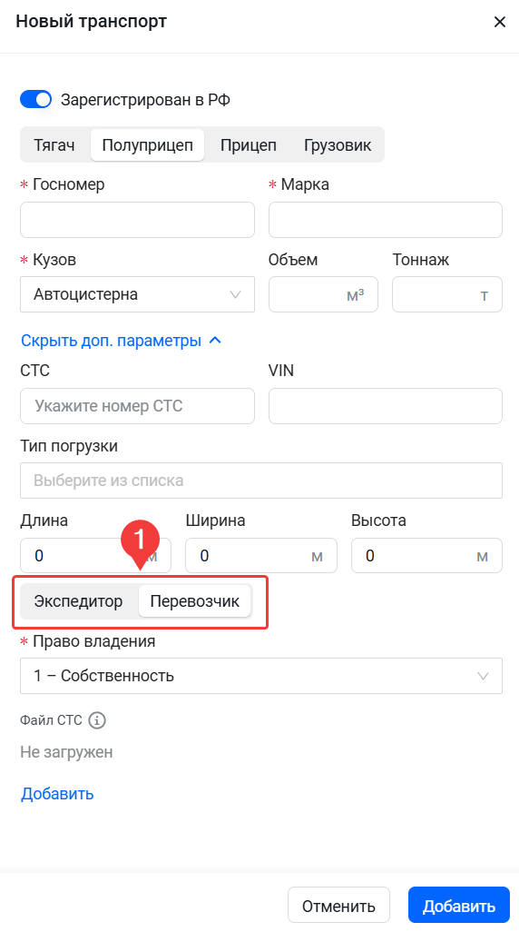 Добавление транспорта в TMS Trucker (2)