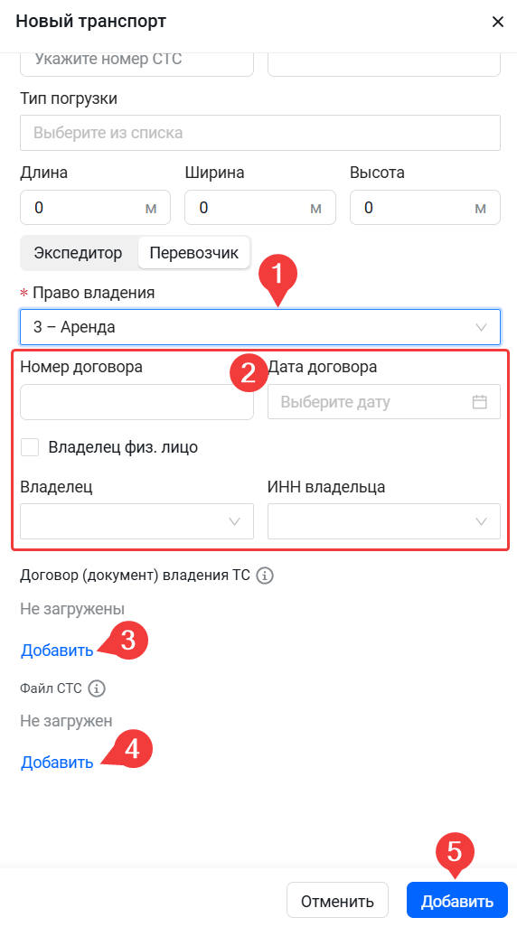 Добавление транспорта в TMS Trucker (3)
