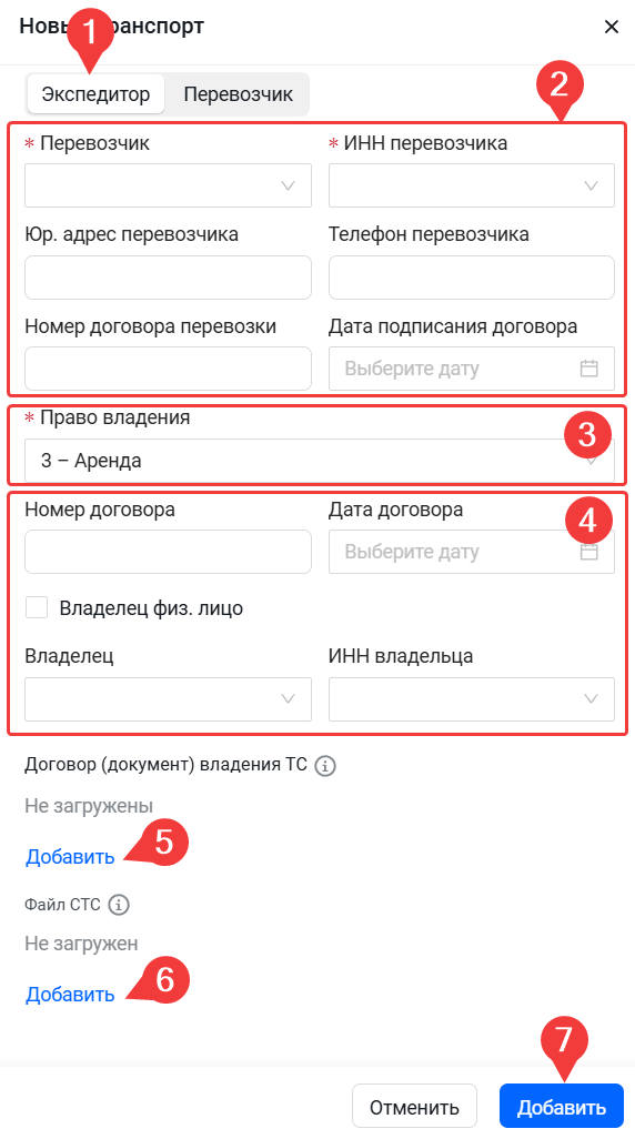 Добавление транспорта в TMS Trucker (4)