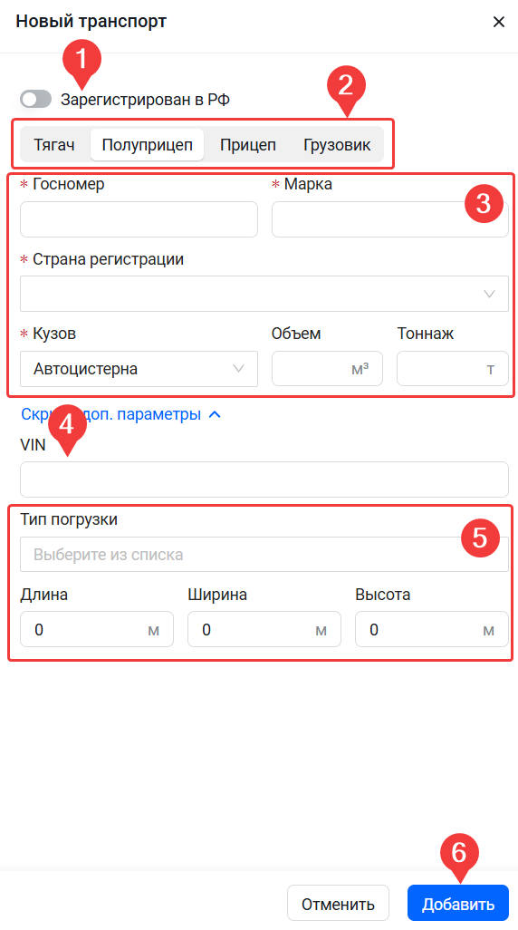 Добавление транспорта в TMS Trucker (5)