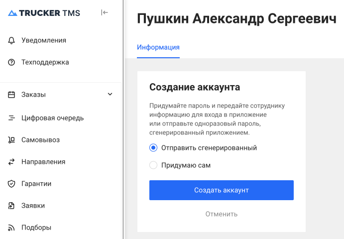 2.1 Как добавить сотрудника в систему - Manual