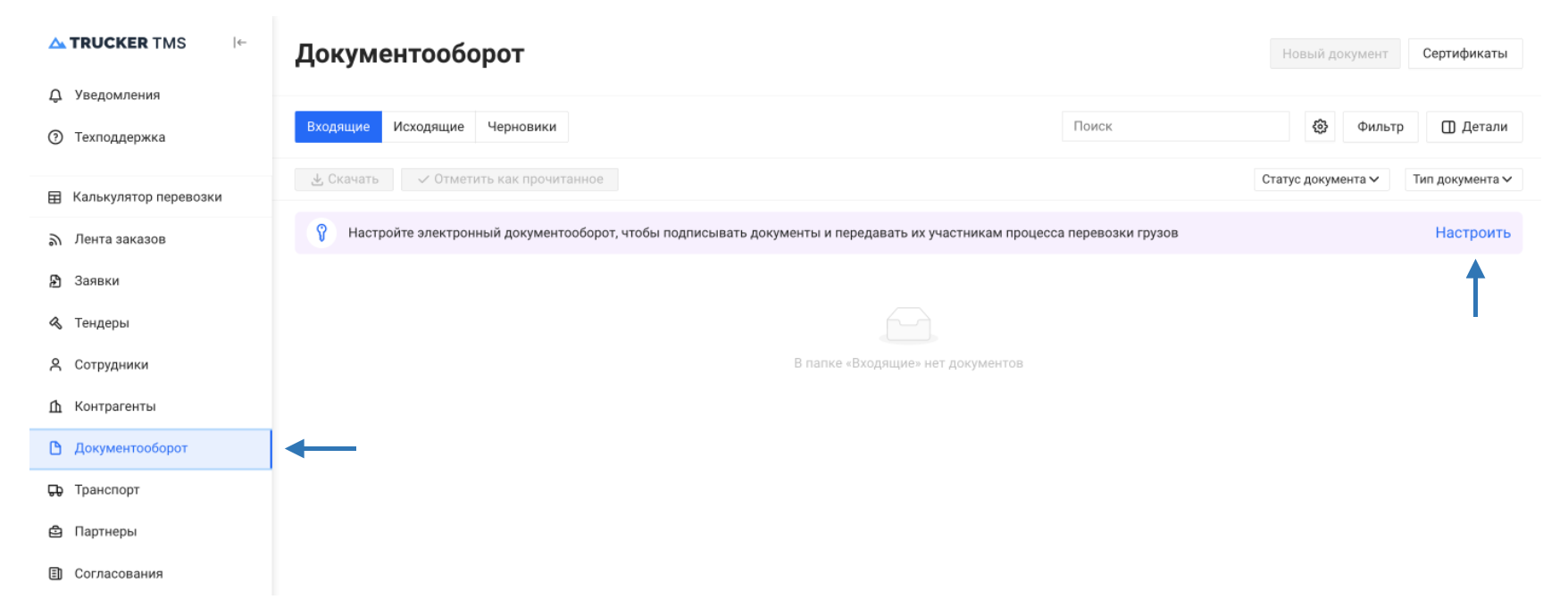 11.1 Подключение организации к ЭДО - Manual